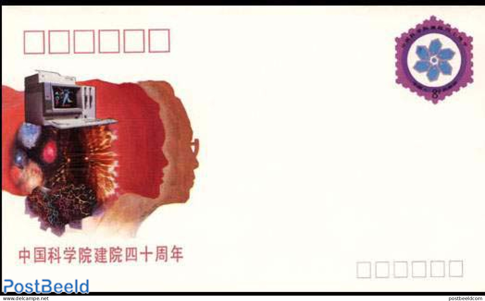 China People’s Republic 1989 Envelope, Science Academy, Unused Postal Stationary - Brieven En Documenten