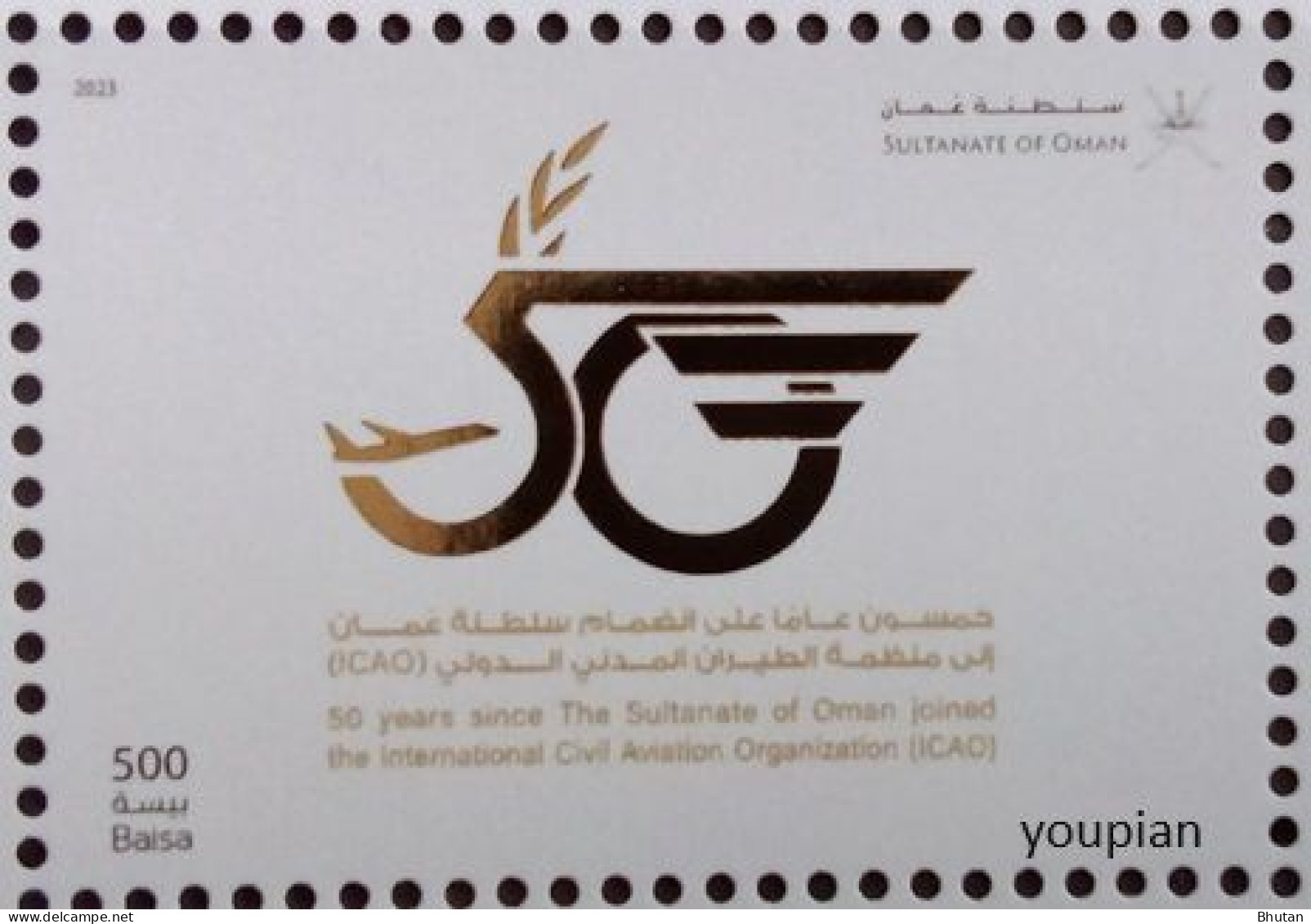 Oman 2023, 50 Years Since Oman Joined ICAO, MHH Unusual Single Stamp - Oman