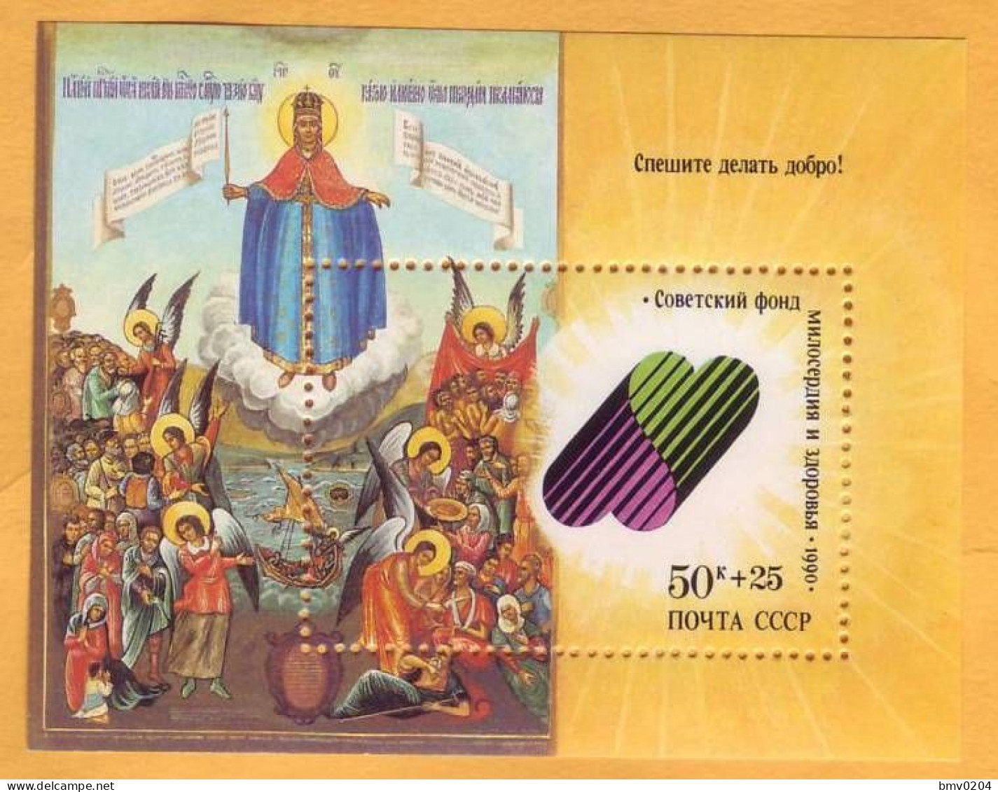 1990 USSR Russia Soviet Fund For Mercy And Health, Religion, Christianity 1v Mint - Unused Stamps