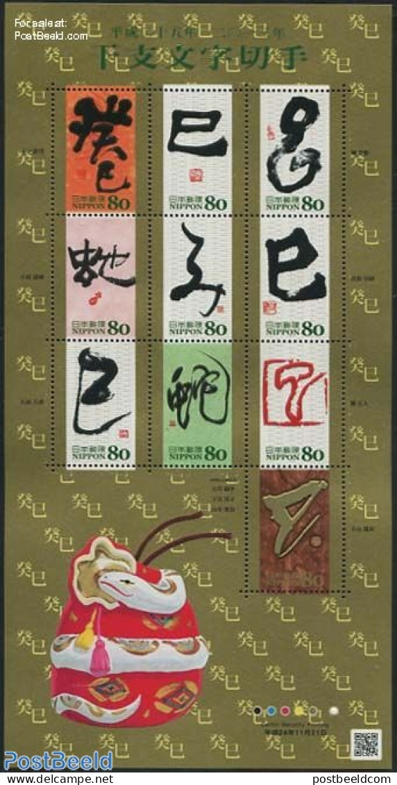 Japan 2012 Year Of The Snake 10v M/s, Mint NH, Nature - Various - Snakes - New Year - Nuevos