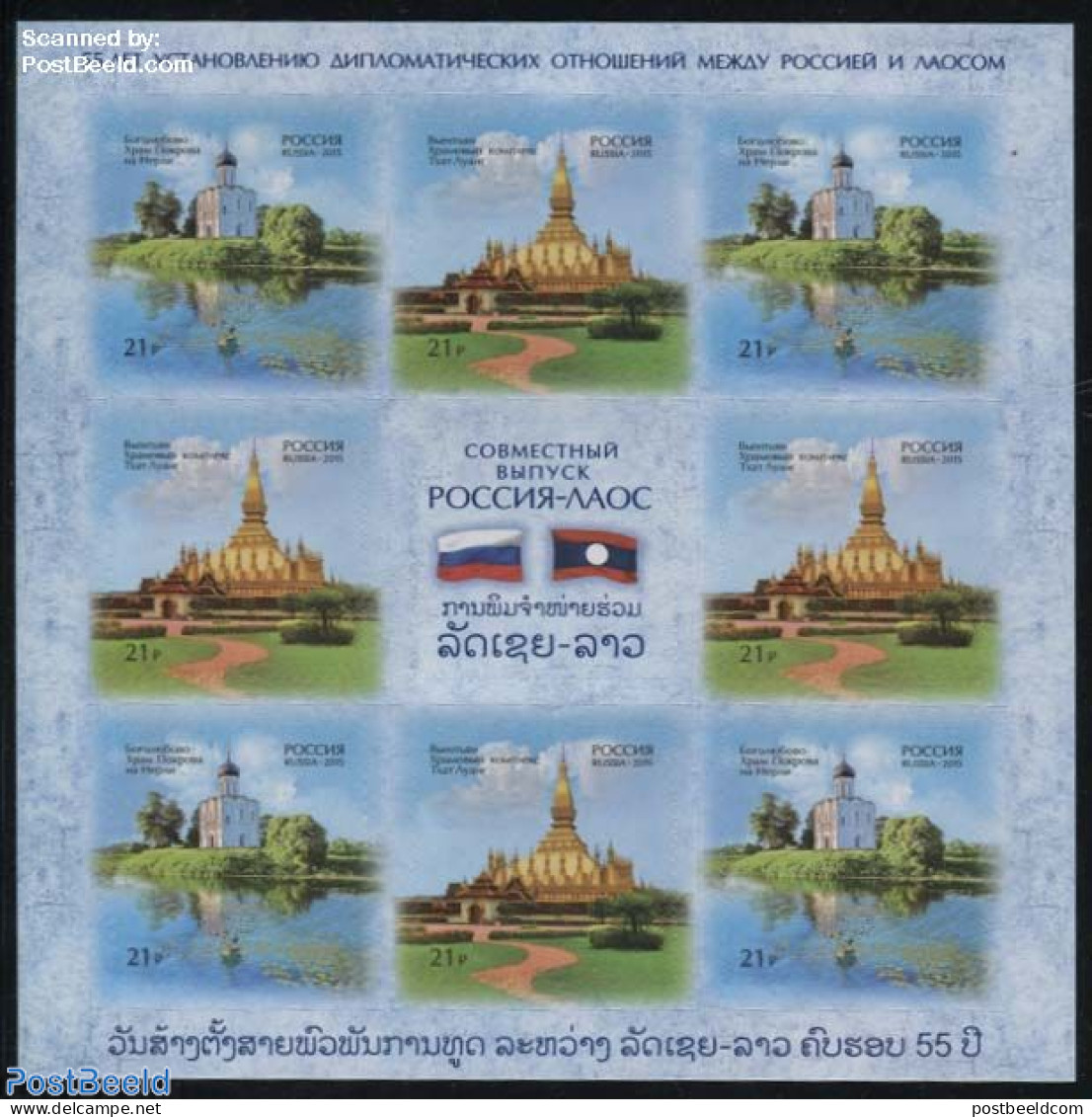 Russia 2015 Joint Issue Laos S-a M/s, Mint NH, Religion - Various - Churches, Temples, Mosques, Synagogues - Joint Iss.. - Iglesias Y Catedrales
