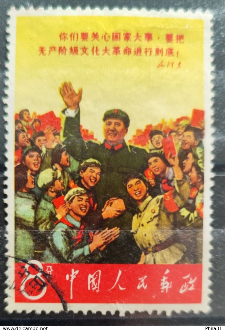 Timbre Chine Obl Bonne Cote - Unused Stamps