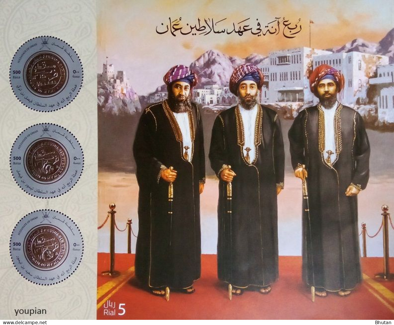 Oman 2023, Coins, MNH Unusual S/S - Oman