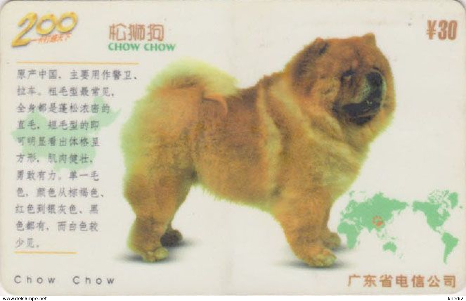 Télécarte CHINE - ANIMAL - CHIEN CHOW CHOW - DOG - CHINA Phonecard - HUND - 1258 - Cani