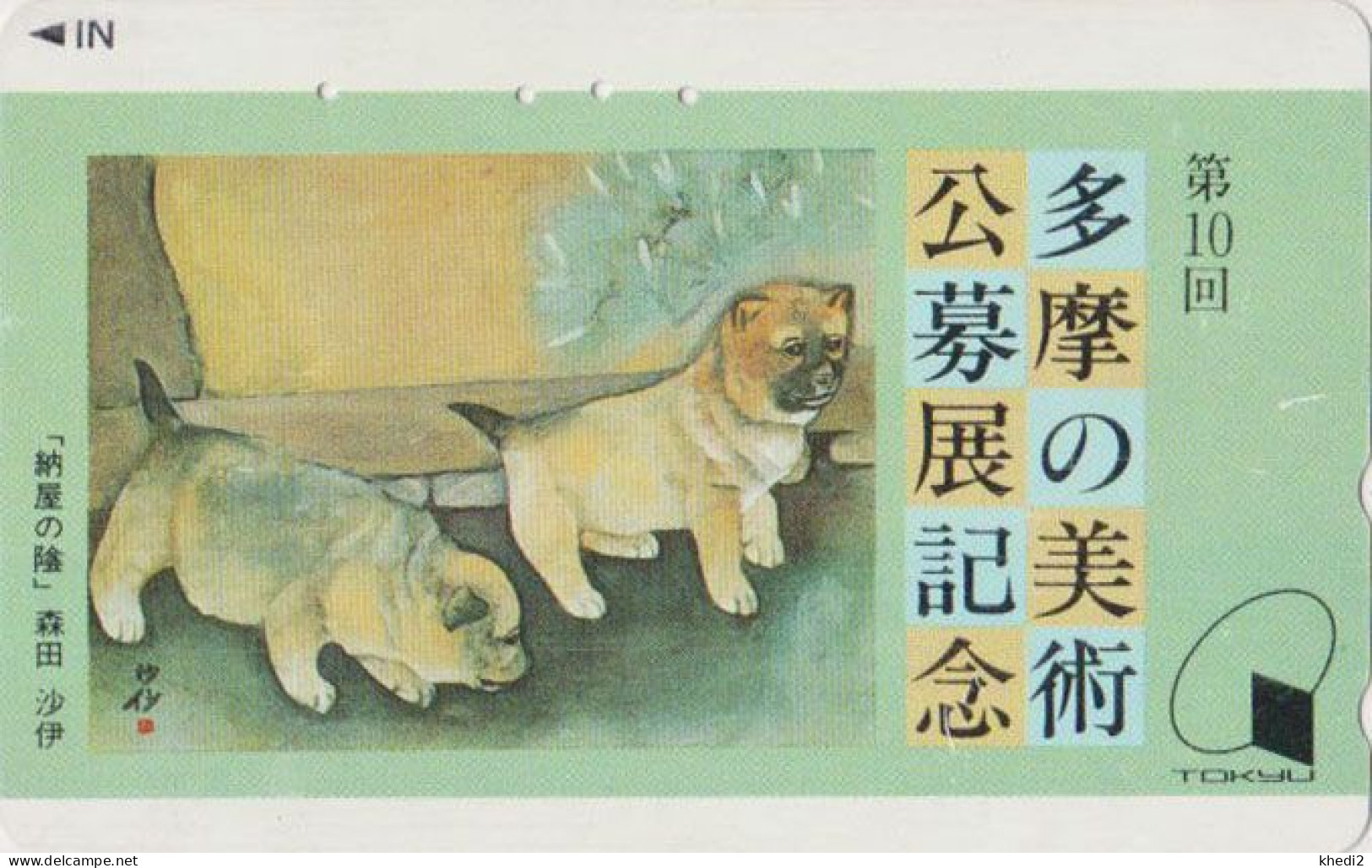 Télécarte JAPON / 110-011 - ANIMAL - CHIEN CHOW CHOW - DOG - JAPAN Phonecard - HUND - 1261 - Chiens