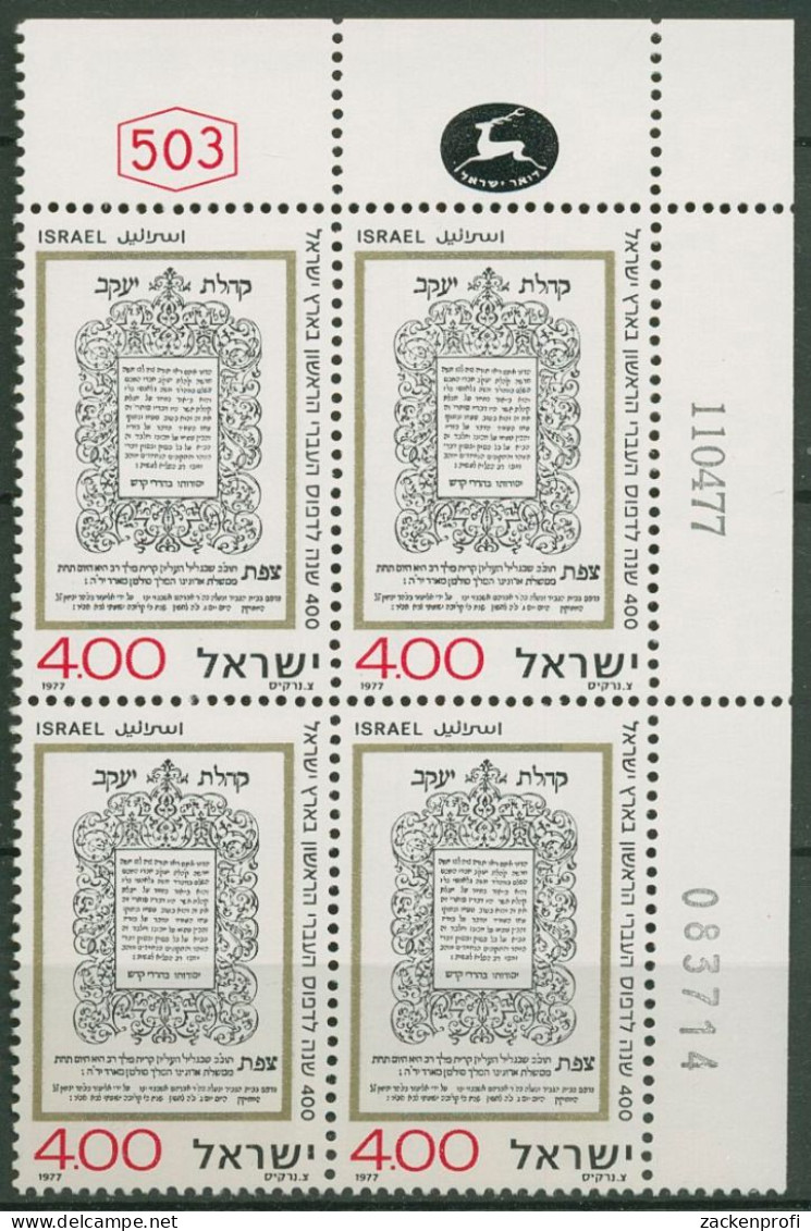 Israel 1977 Hebräische Druckerei Zefat 709 Plattenblock Postfrisch (C61711) - Ungebraucht (ohne Tabs)