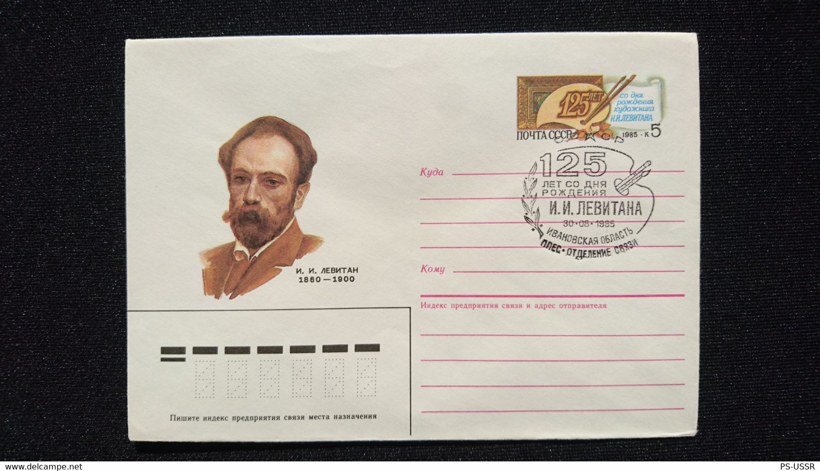 USSR 1985 I.LEVITAN RUSSIAN ARTIST BIRTH ANNIVERSARY 125 PSE SPECIAL IMPRINTED STAMP SPECIAL CANCELLING GANZSACHE COVER - 1980-91