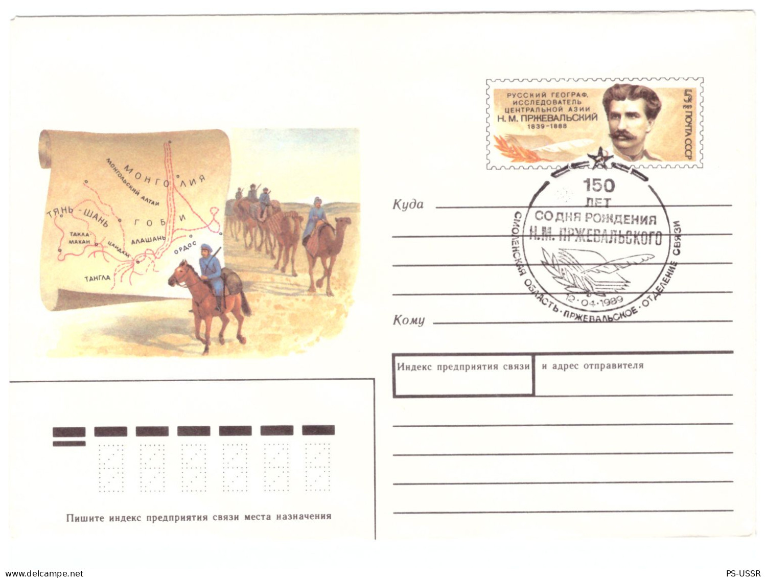 USSR 1989 PRZHEVALSKY EXPLORER OF CENTRAL ASIA HORSE PSE SPECIAL IMPRINTED STAMP SPECIAL CANCELLING GANZSACHE COVER - 1980-91