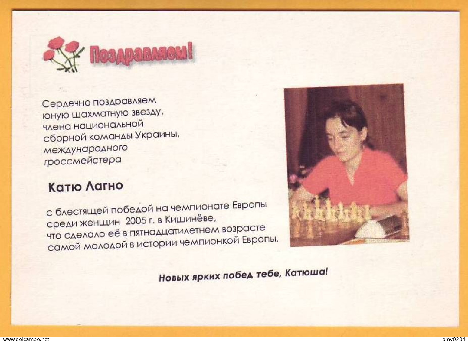 2005  Moldova  European Championships Women's  Chess Championship. Chisinau. Champion Ekaterina Lagno.Ukraina. - Echecs