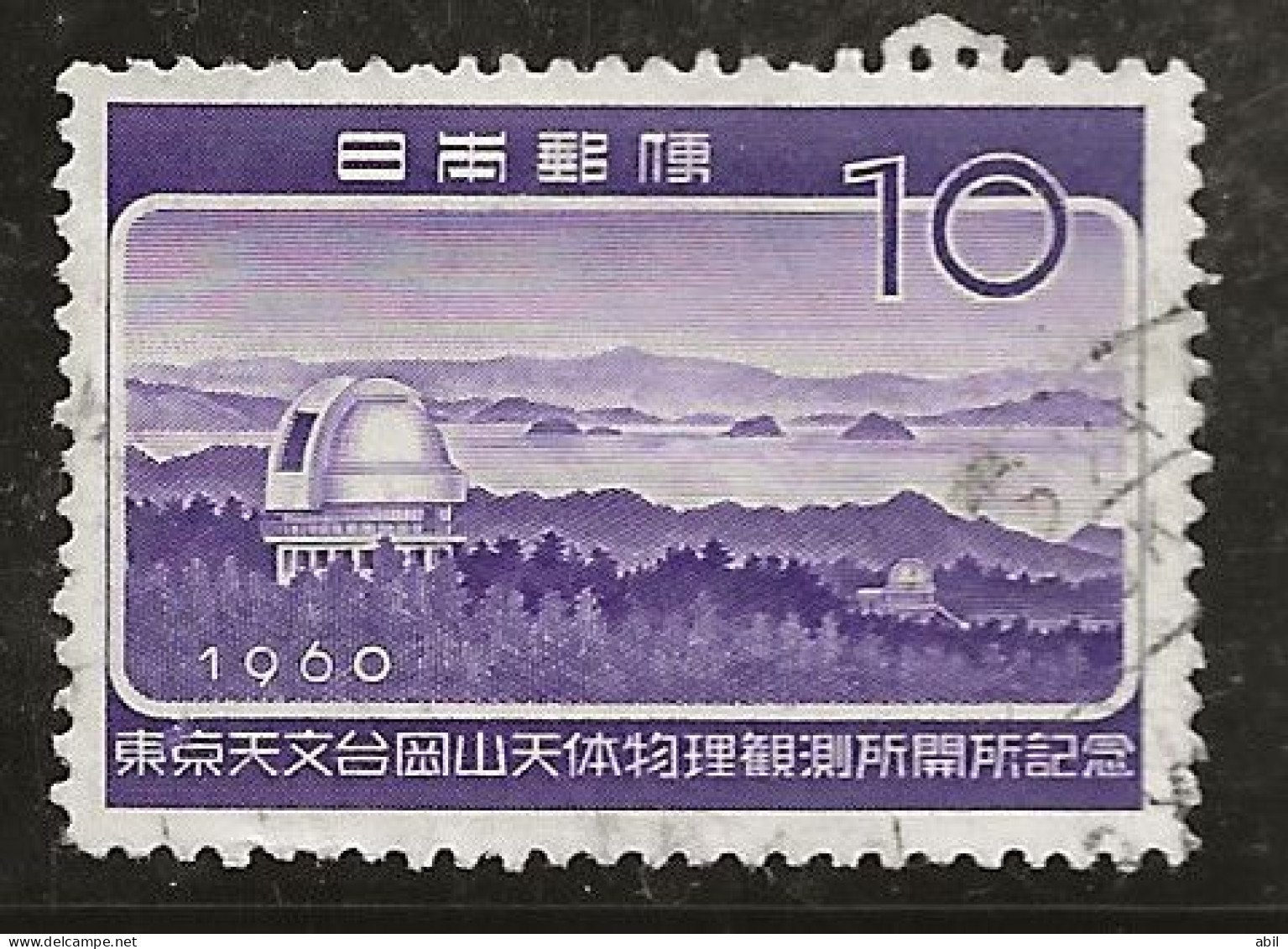 Japon 1960 N° Y&T : 659 Obl. - Oblitérés