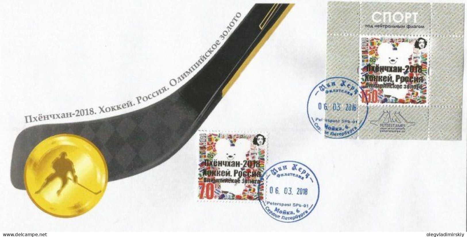 Russia Russie 2018 Olympic Games Pyeongchang Olympics Gold Overprint Hockey Team Victory Peterspost Stamp And Block FDC - Hockey (sur Glace)