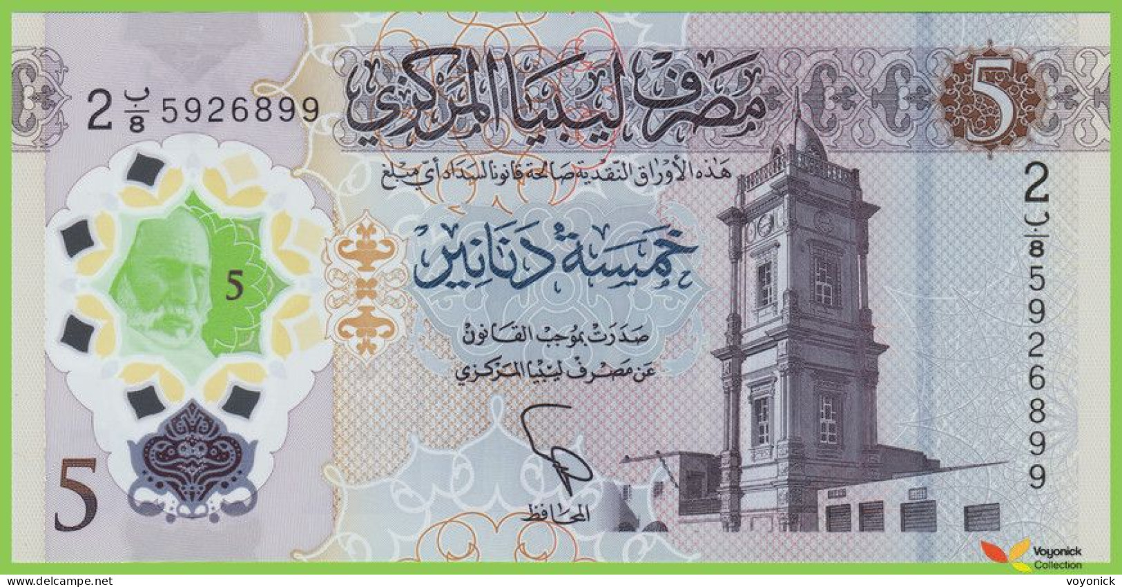 Voyo LIBYA 5 Dinars ND/2021 P86 B551a Ser2 ب/8 UNC Polymer Commemorative - Libia