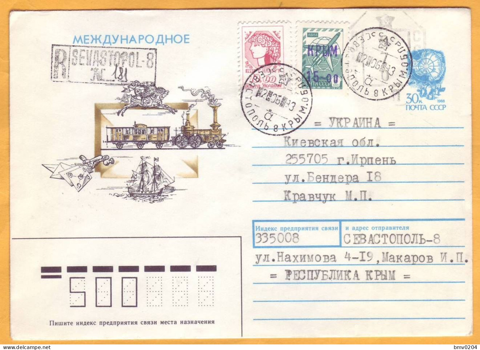 1993  Ukraine  Inflation  Sevastopol, Crimea,  Postal Revaluation - Ukraine