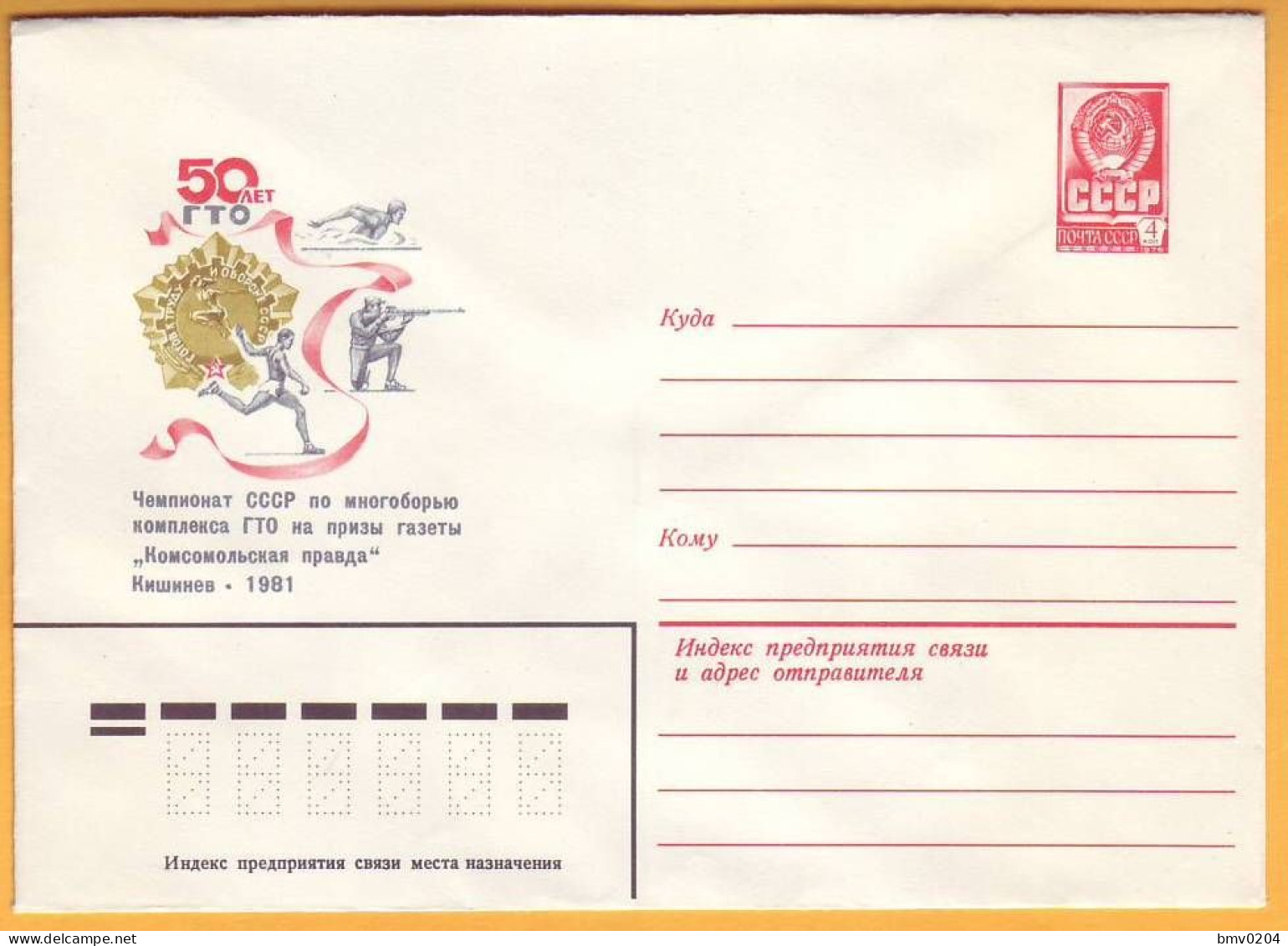 1981 RUSSIA USSR Stationery Cover Mint Moldova  Chisinau. Sports. Round Championship Swimming, Shooting . - 1980-91