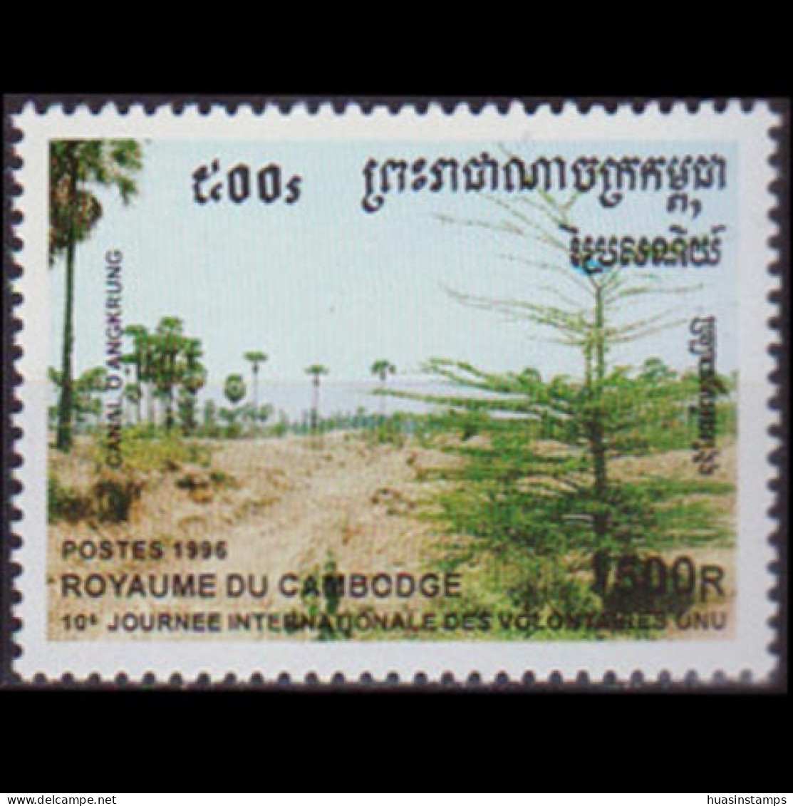 CAMBODIA 1996 - Scott# 1584 Angkrung Canal 1500r MNH - Cambodge