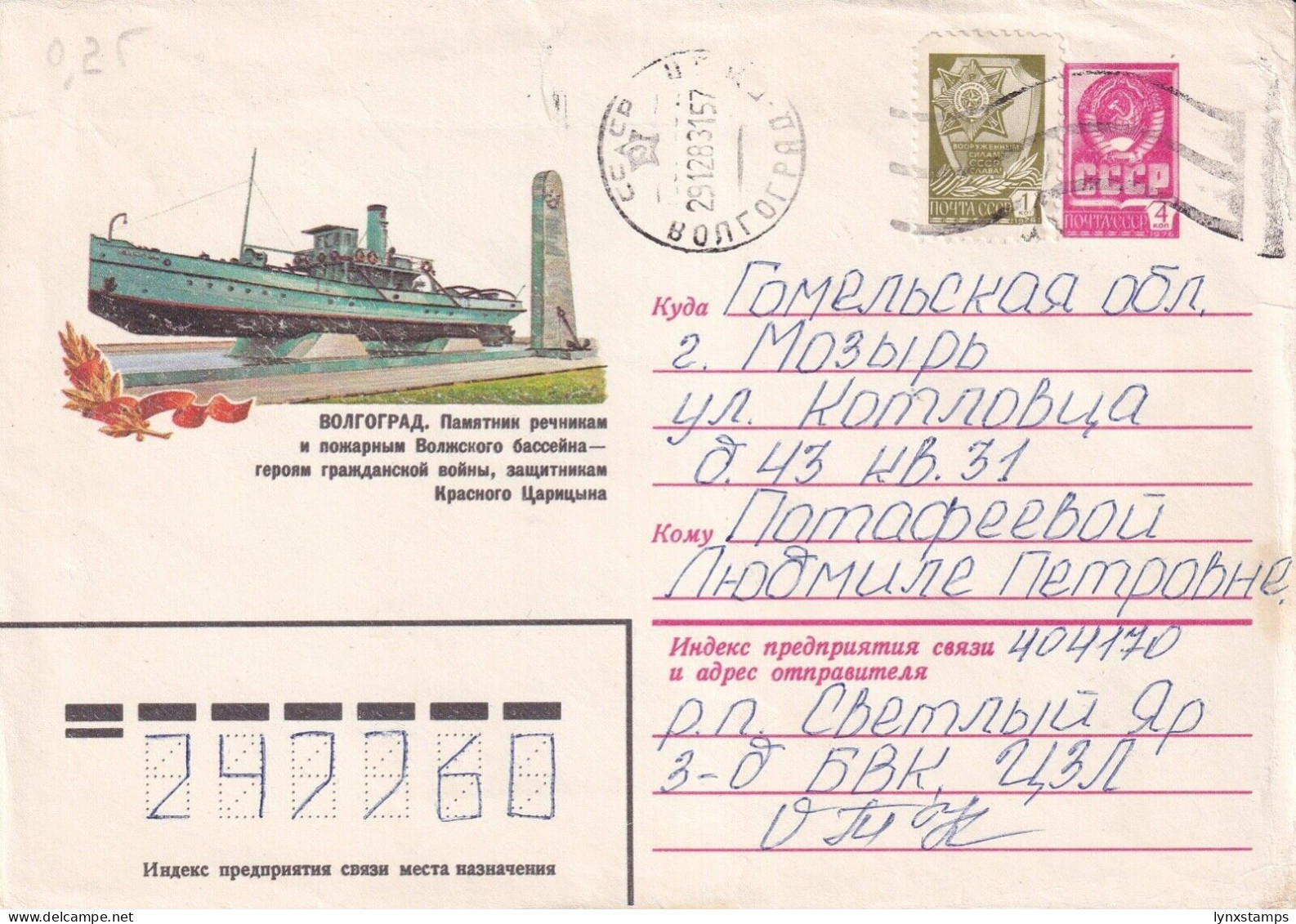 G018 Russia 1983 Volgograd Military Postal Stationery - 1980-91