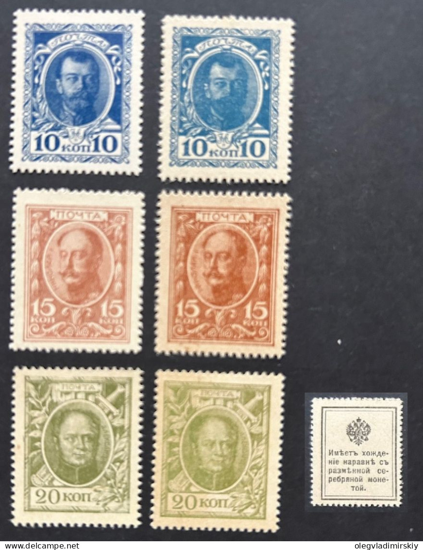 Russia Empire 1915 1916 Emergency Money Used As Definitive Stamps Romanovs Interest Full Set Of All Color Varieties MNH - Neufs