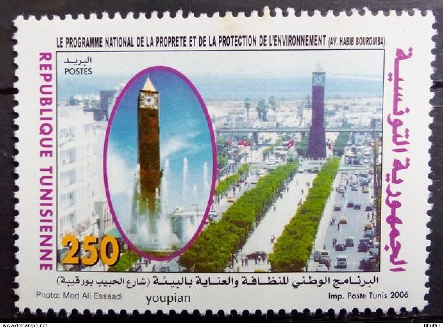 Tunisia 2006, National Day Of Cleanliness And Environmental Protection, MNH Single Stamp - Tunesien (1956-...)