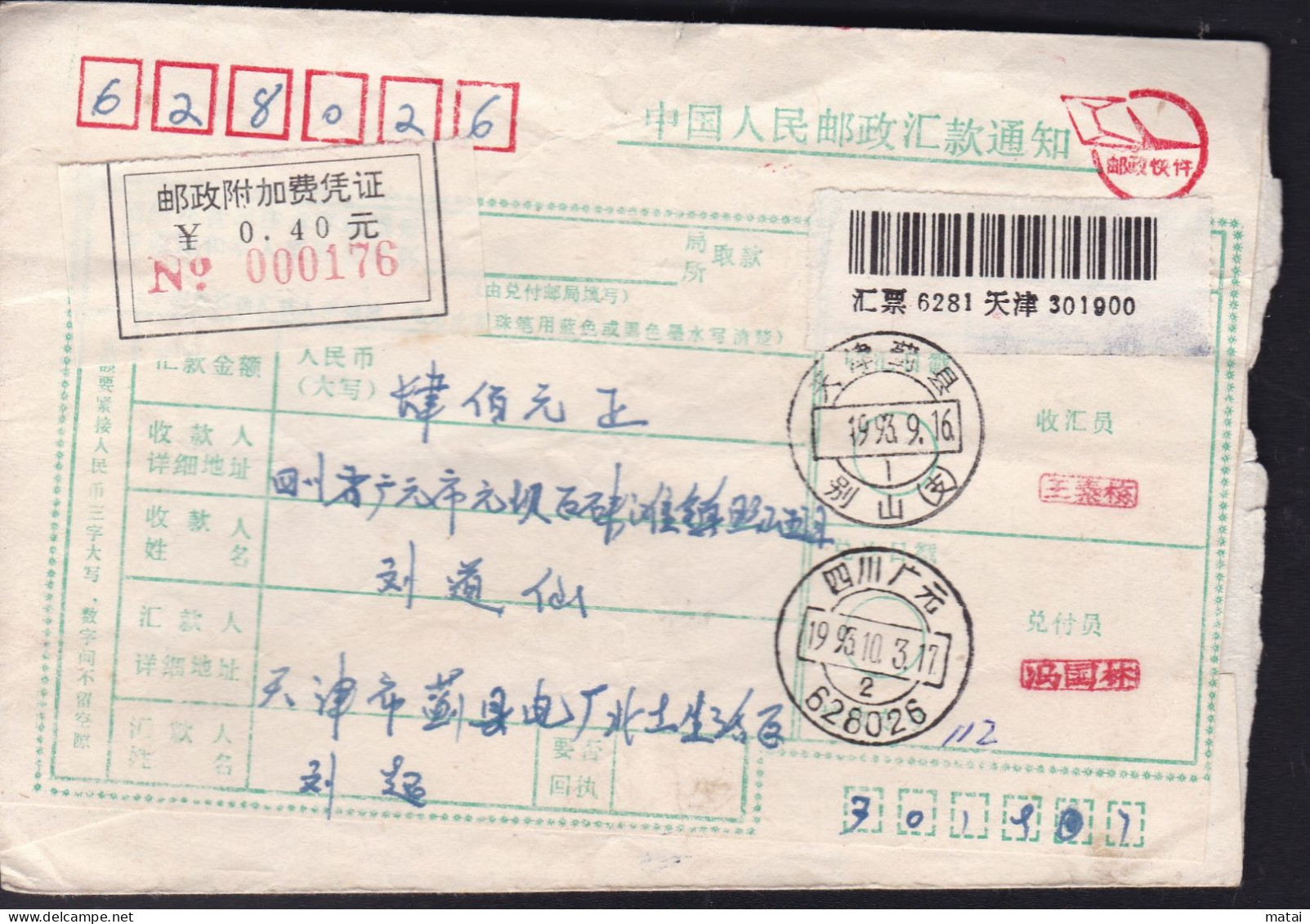 CHINA  CHINE  Remittance Note WITH TIANJIN 300000   ADDED CHARGE LABEL (ACL) 0.40 YUAN - Cartas & Documentos