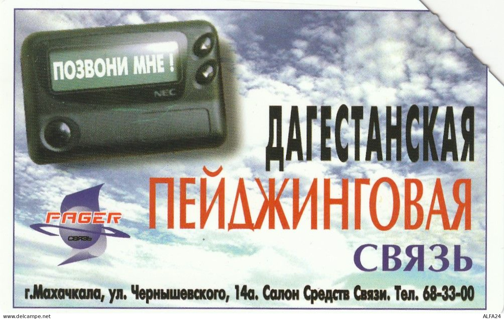 PHONE CARD RUSSIA  (CZ1348 - Rusland