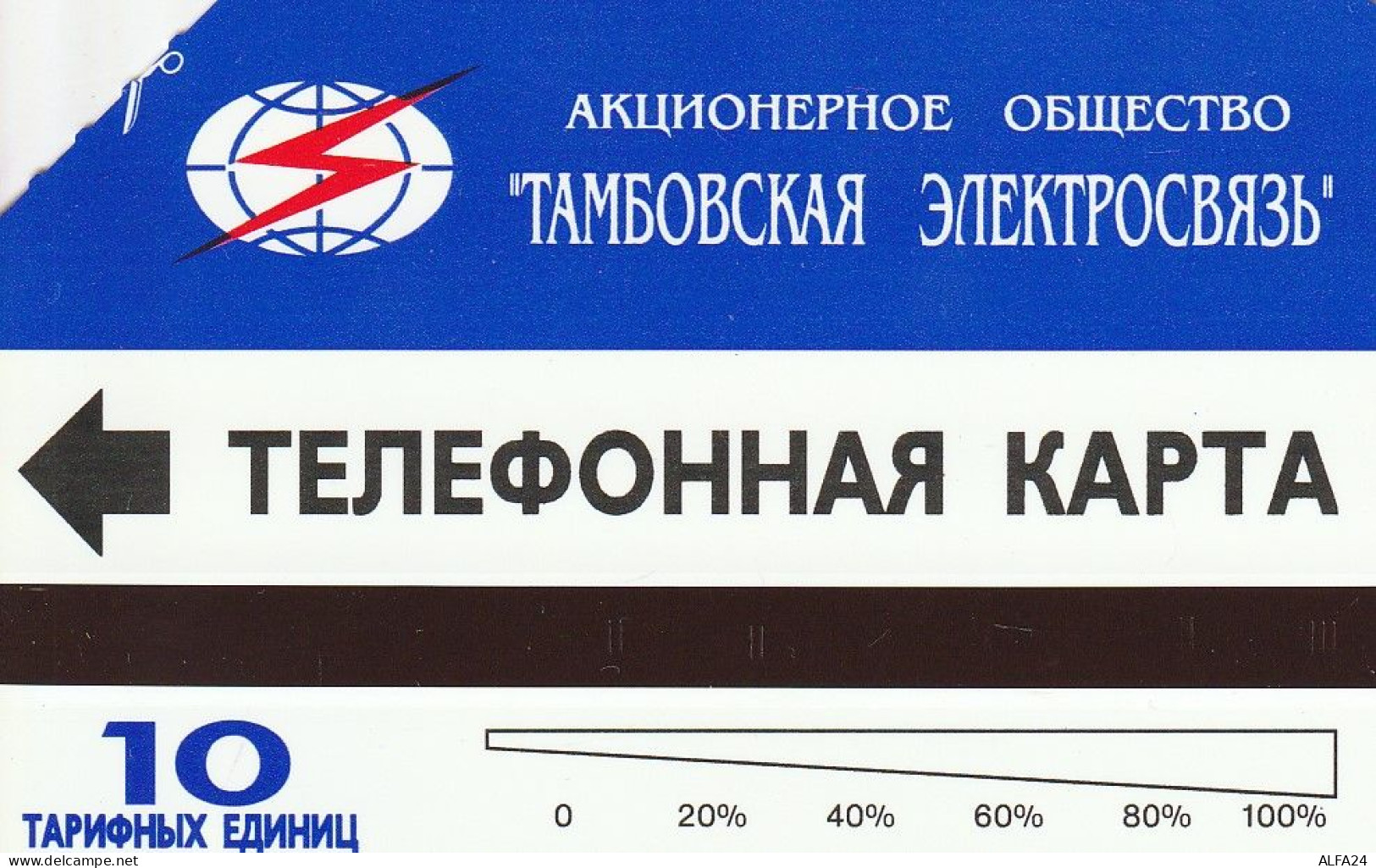 PHONE CARD RUSSIA  (CZ1349 - Rusland