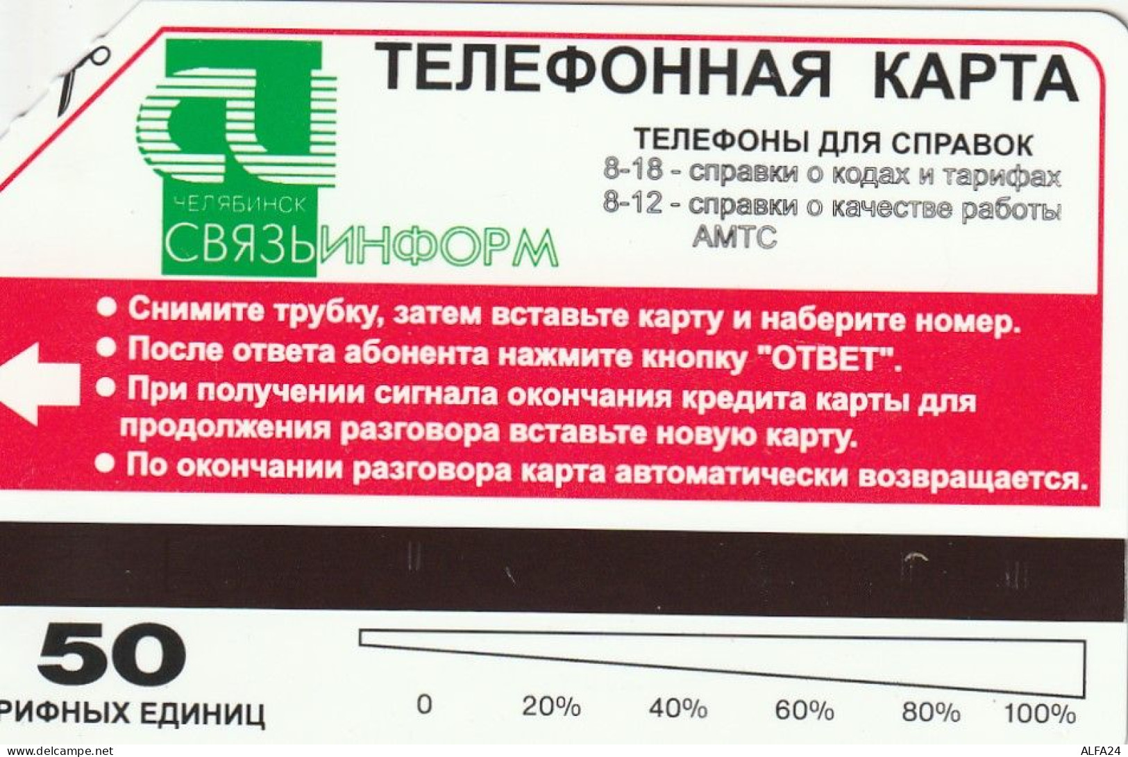 PHONE CARD RUSSIA  (CZ1333 - Rusia