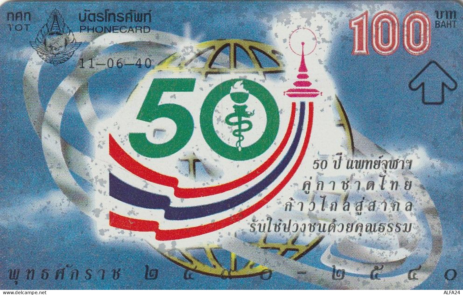 PHONE CARD THAILANDIA  (CZ1241 - Thailand