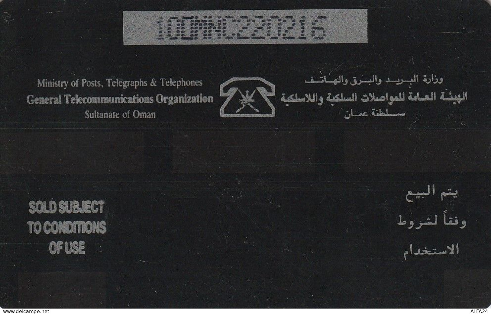 PHONE CARD OMAN  (CZ1183 - Oman