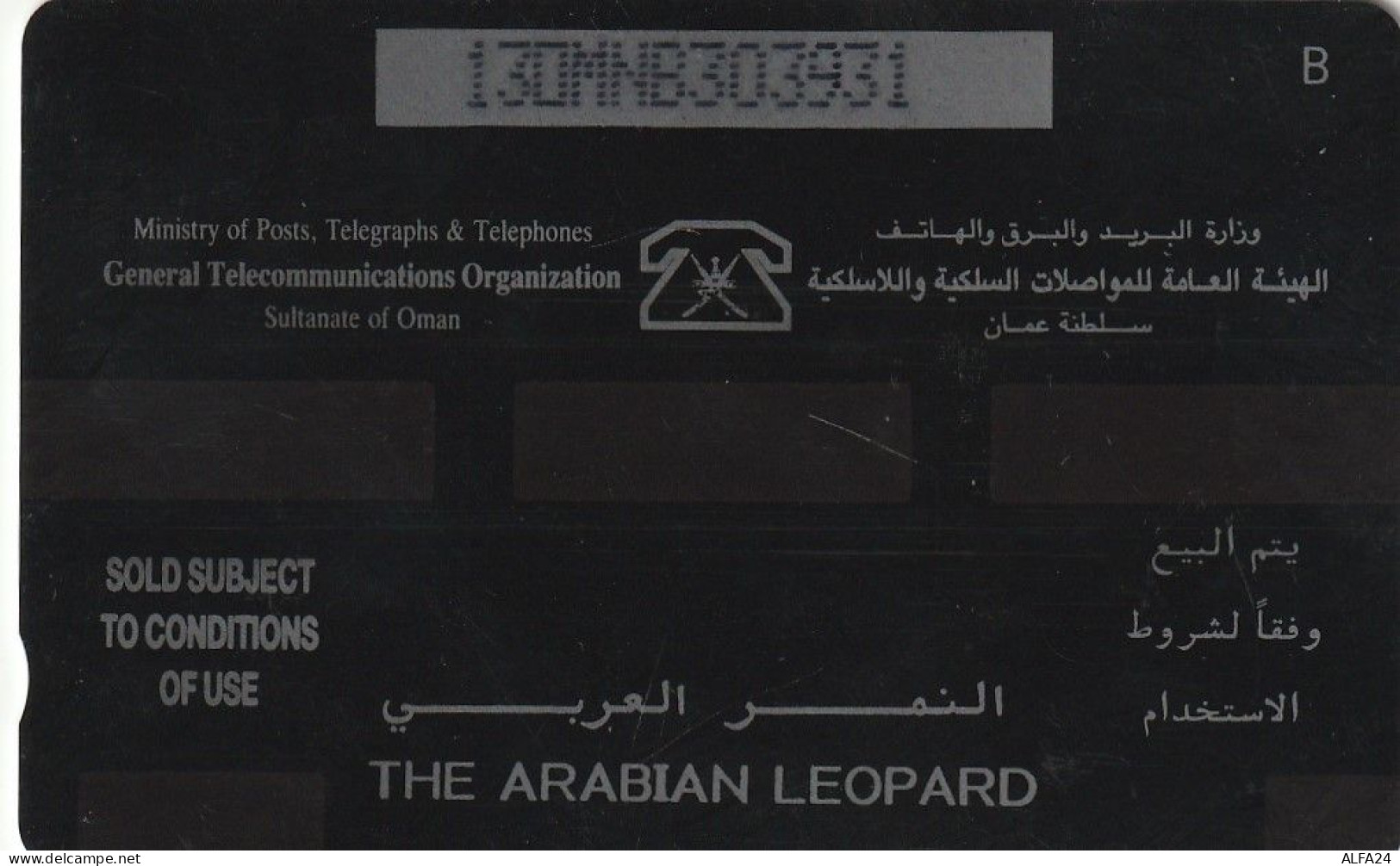 PHONE CARD OMAN  (CZ1174 - Oman