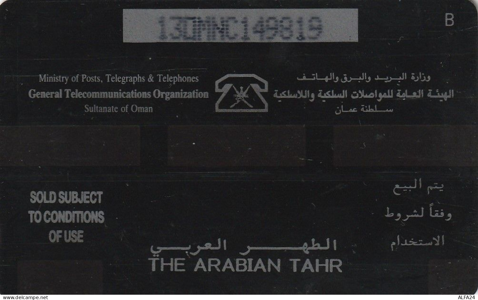 PHONE CARD OMAN  (CZ1173 - Oman