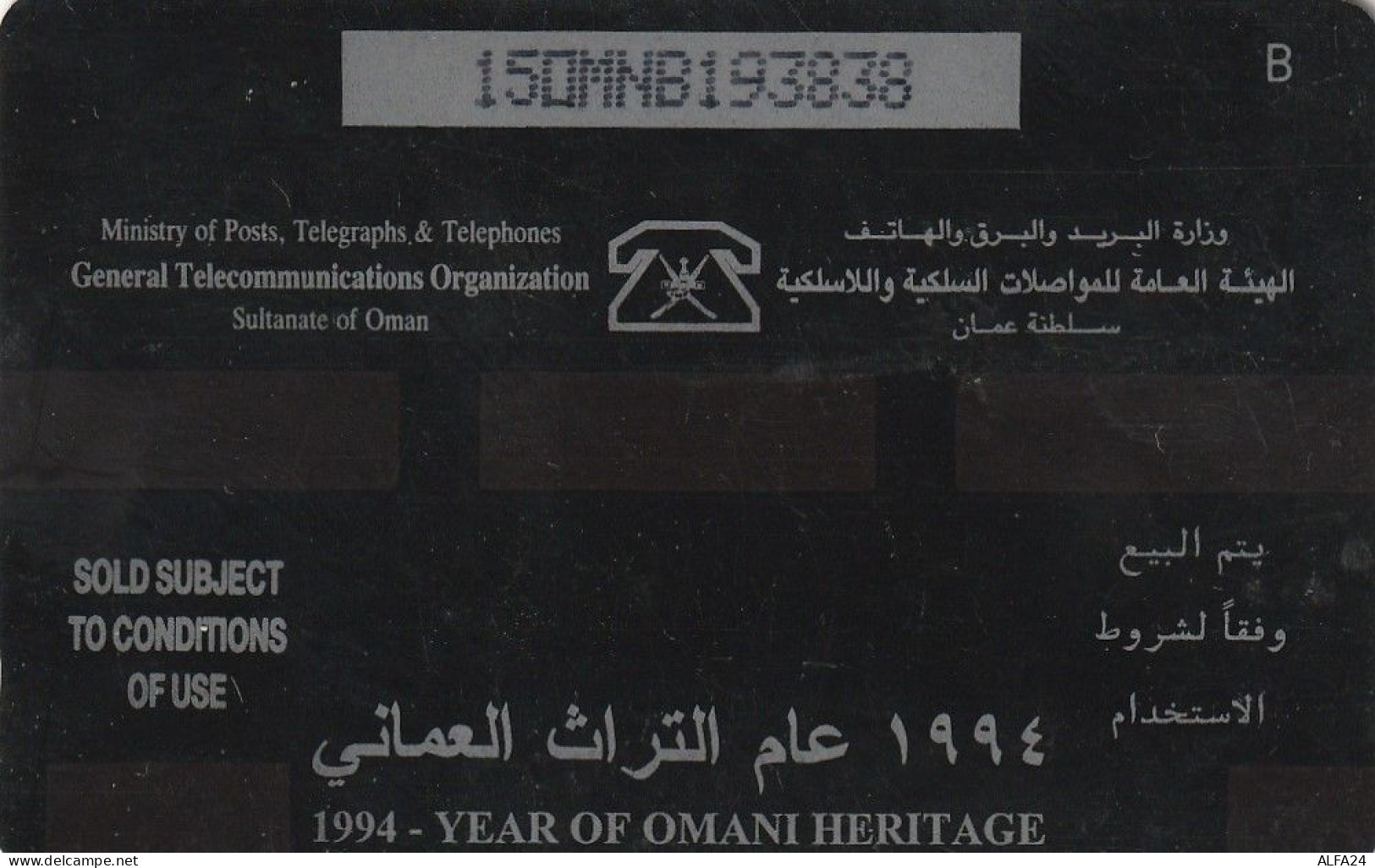 PHONE CARD OMAN  (CZ1164 - Oman