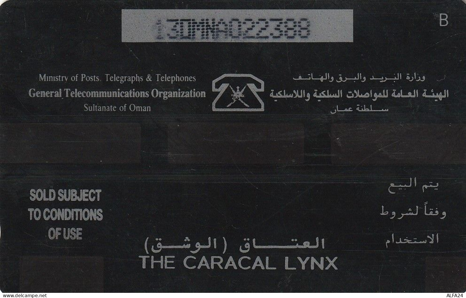 PHONE CARD OMAN  (CZ1172 - Oman