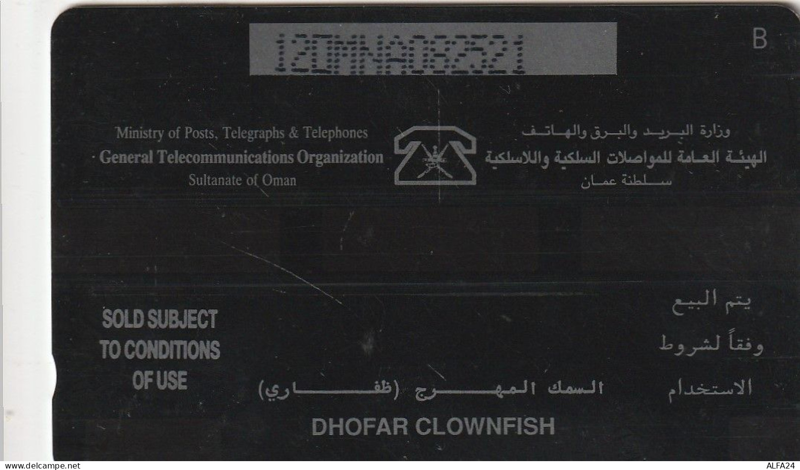 PHONE CARD OMAN  (CZ1169 - Oman