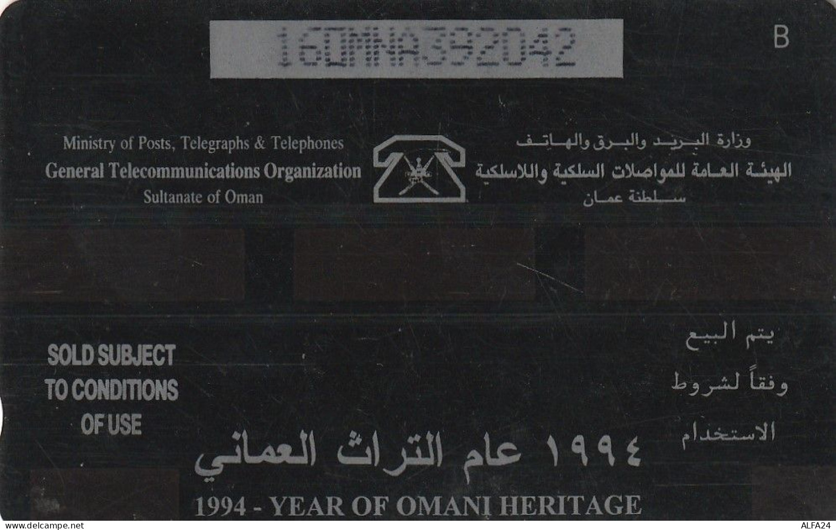 PHONE CARD OMAN  (CZ1166 - Oman