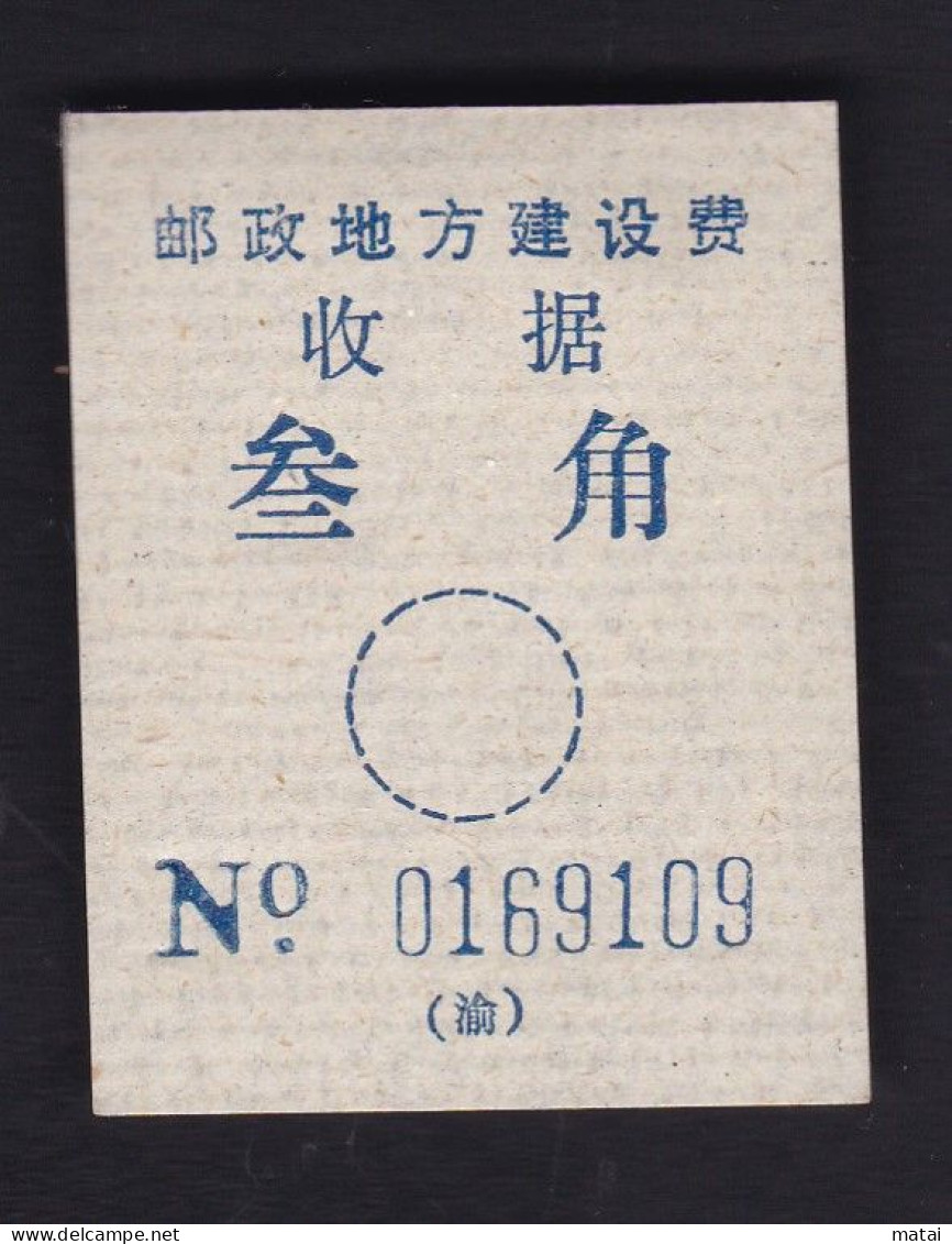 CHINA CHINE CINA SICHUAN CHONGQING 630000 ADDED CHARGE LABEL (ACL)   0.30 YUAN - Other & Unclassified