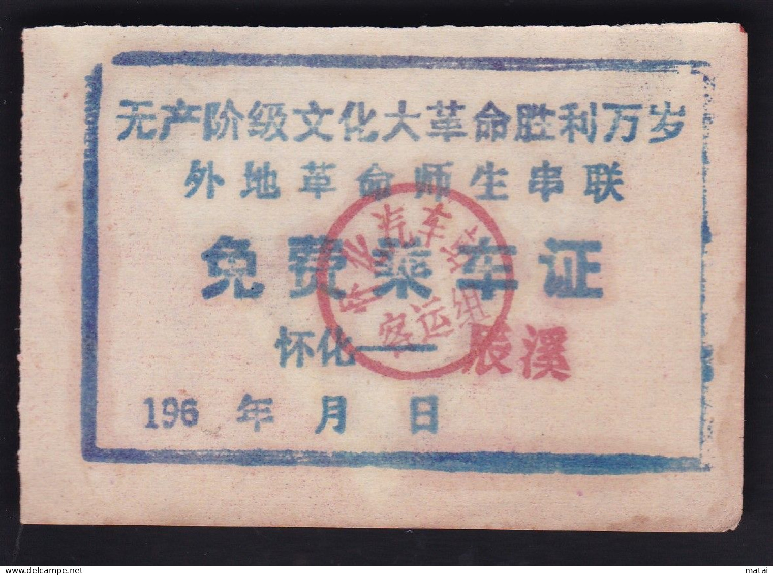 CHINA CHINE CINA  Free Pass  For Students From Other Regions During The Cultural Revolution - Autres & Non Classés