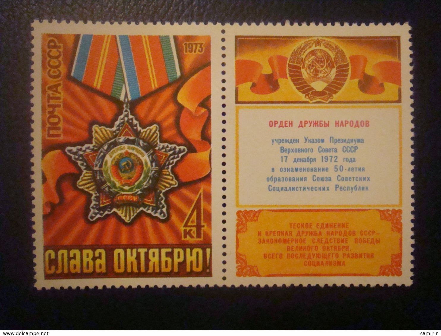 1973 USSR Revoluton Anniversary - Ongebruikt