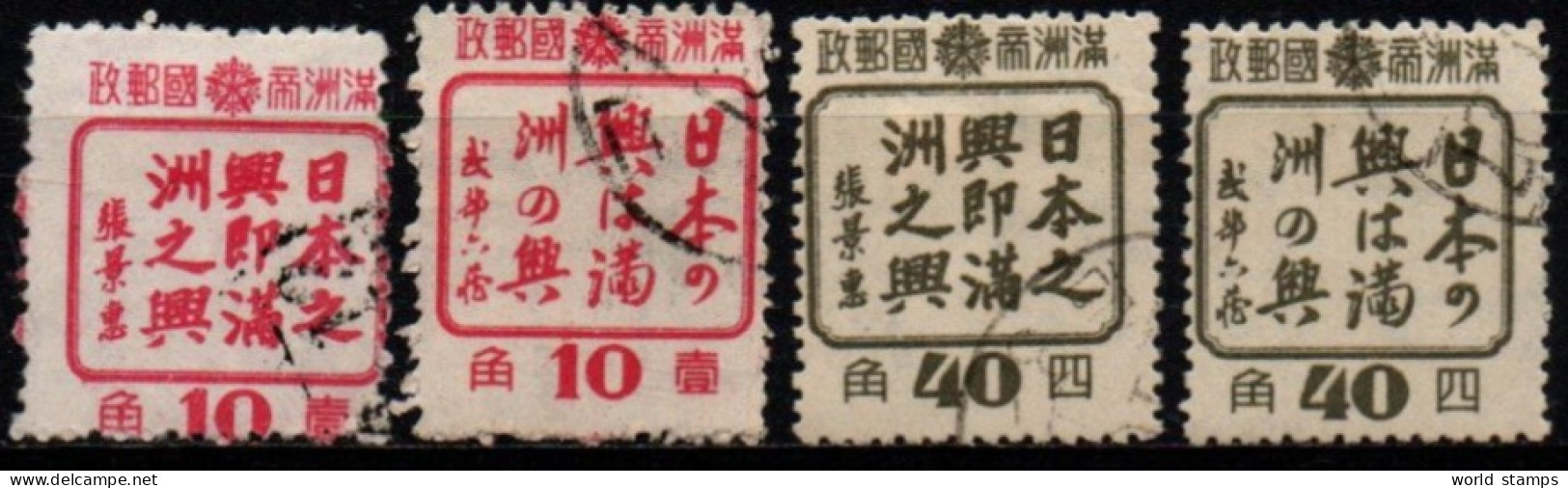 MANDCHOURIE 1944 O - 1932-45 Manchuria (Manchukuo)