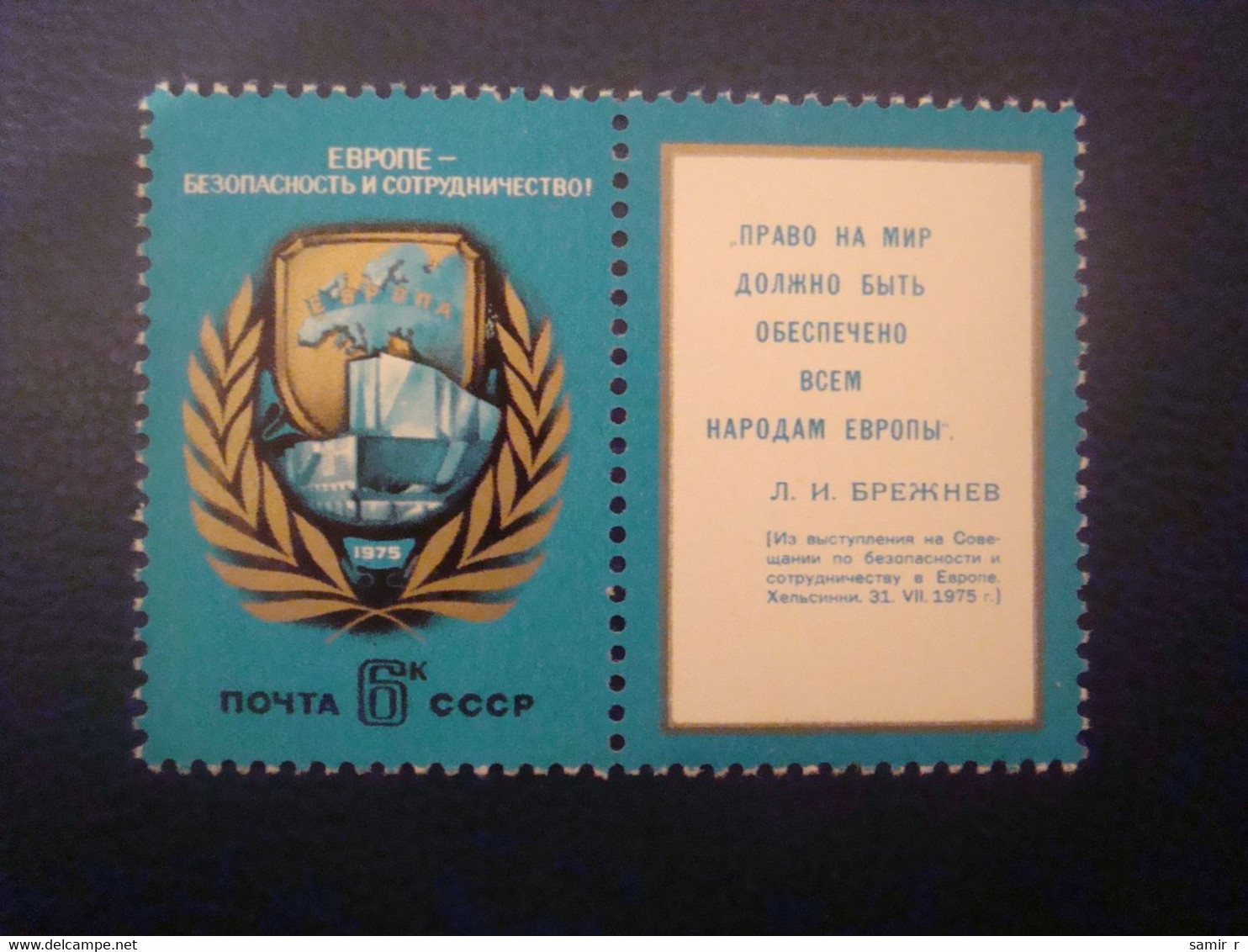 1975 USSR Security - Ongebruikt