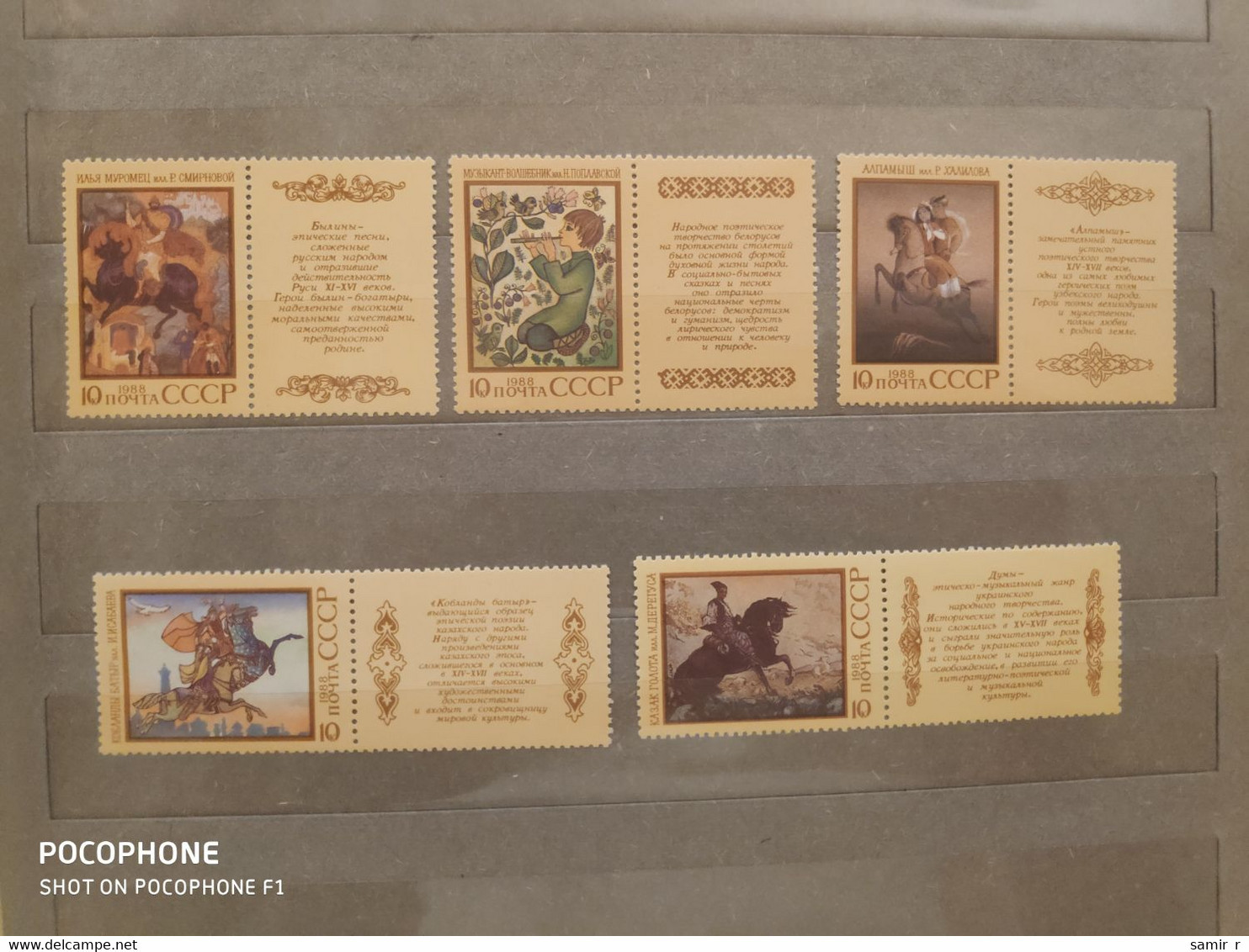 1988 USSR Epos - Unused Stamps