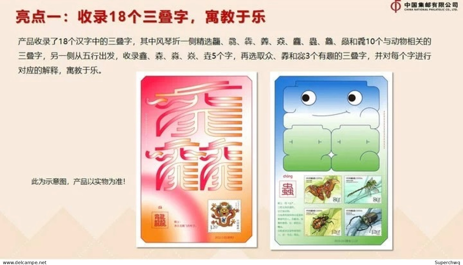 China MNH，Fun Triple Character Stamp Collection Expected To Be Shipped After June 1st - Ungebraucht