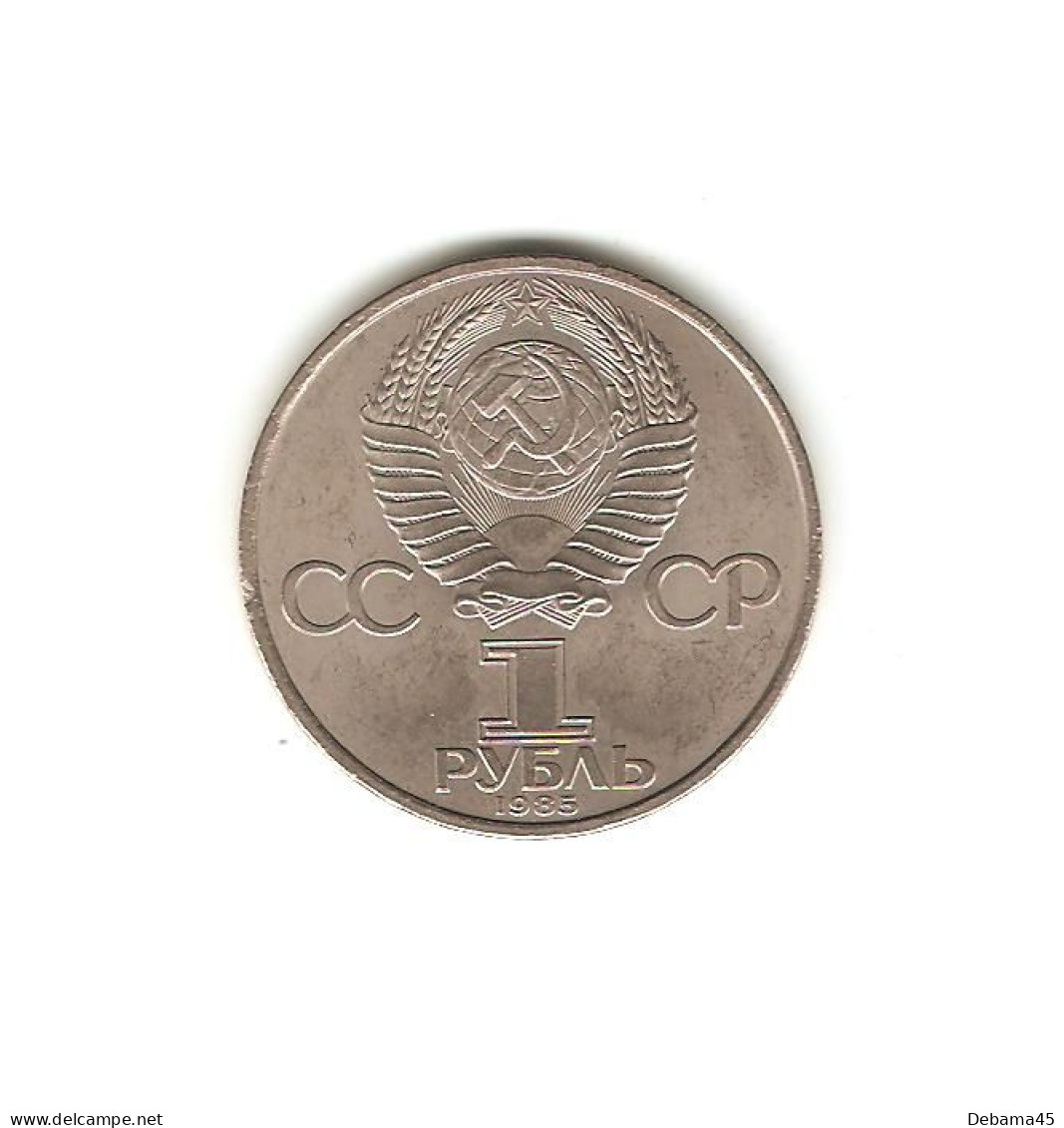 657/ RUSSIE (URSS) : 1 Rouble Commémoratif : 1985 : 40ème Anniversaire De La 2ème Guerre Mondiale - Rusia