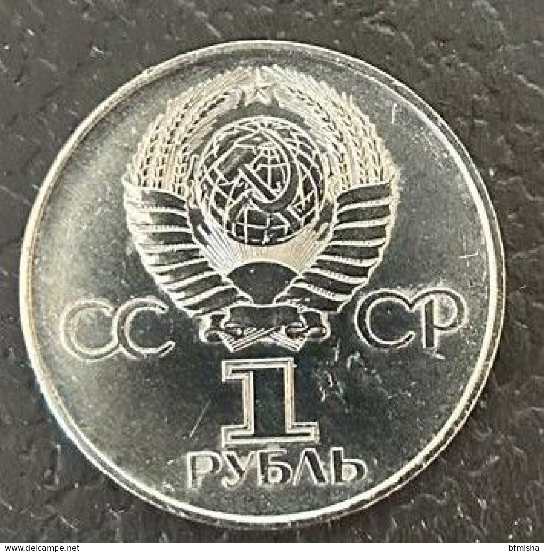 USSR 1979 1 Rub Olympic Games Moscow University - Rusia