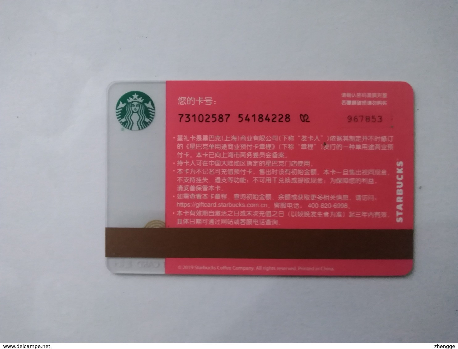 China Gift Cards, Starbucks, 200 RMB, 2019 (1pcs) - Cartes Cadeaux