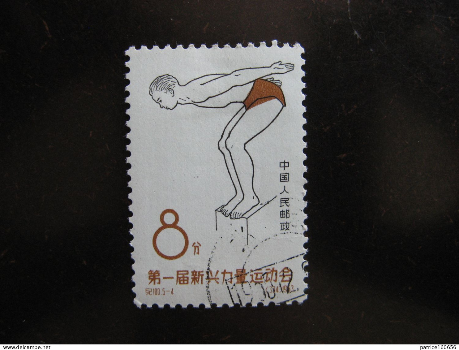 CHINE : TB N° 1519 . Oblitéré. - Used Stamps