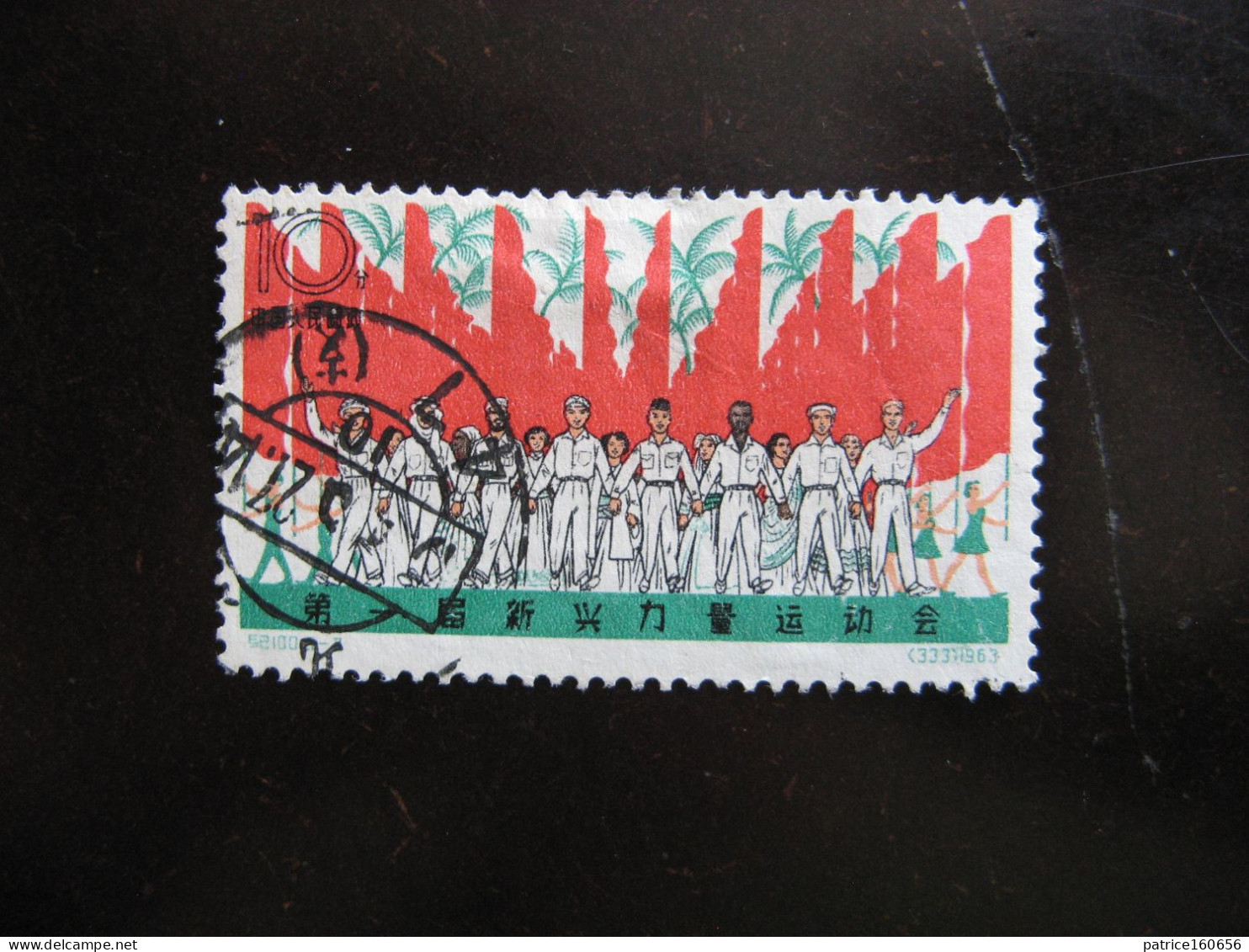 CHINE : N° 1521 . Oblitéré. - Used Stamps