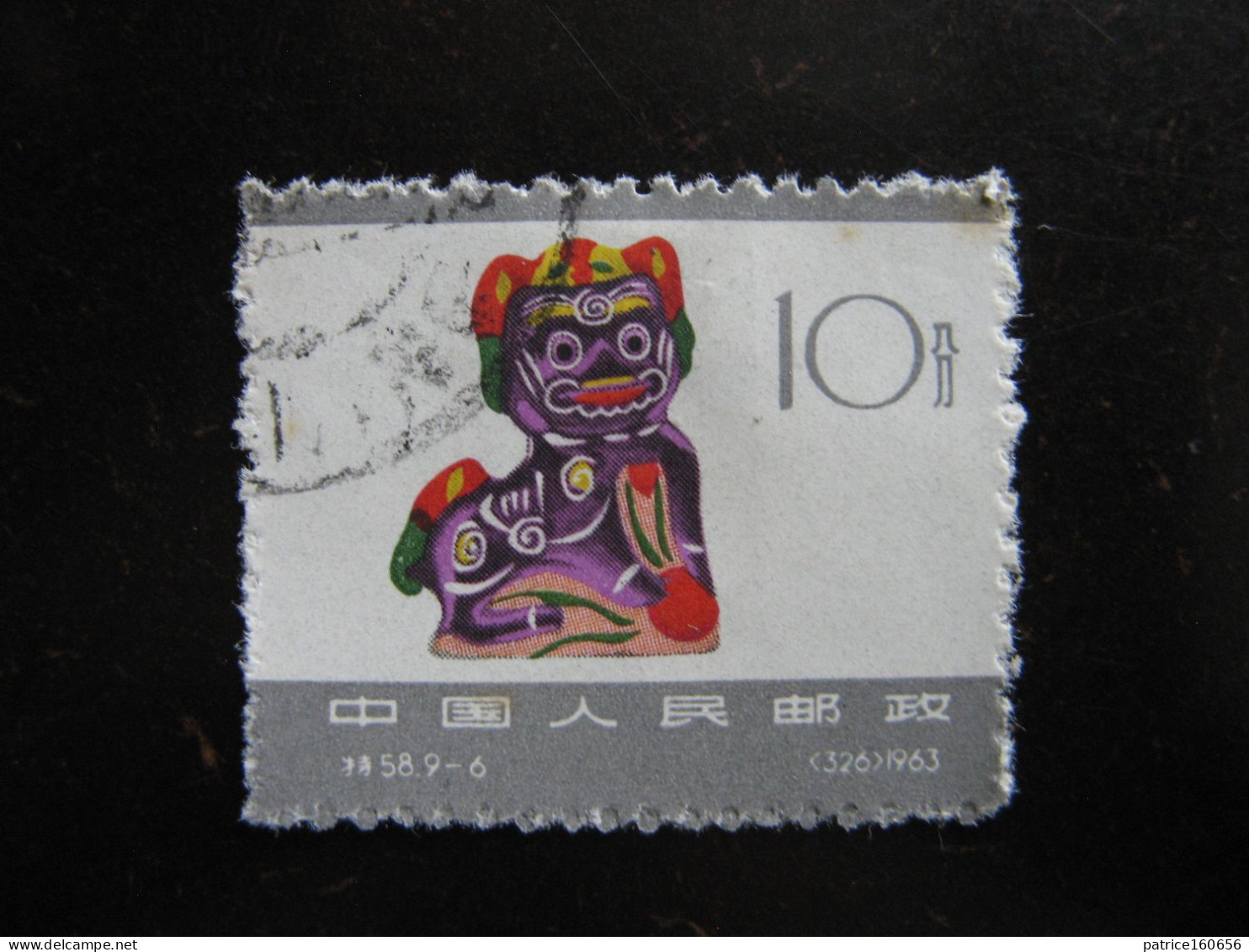 CHINE : N° 1529 . Oblitéré. - Used Stamps