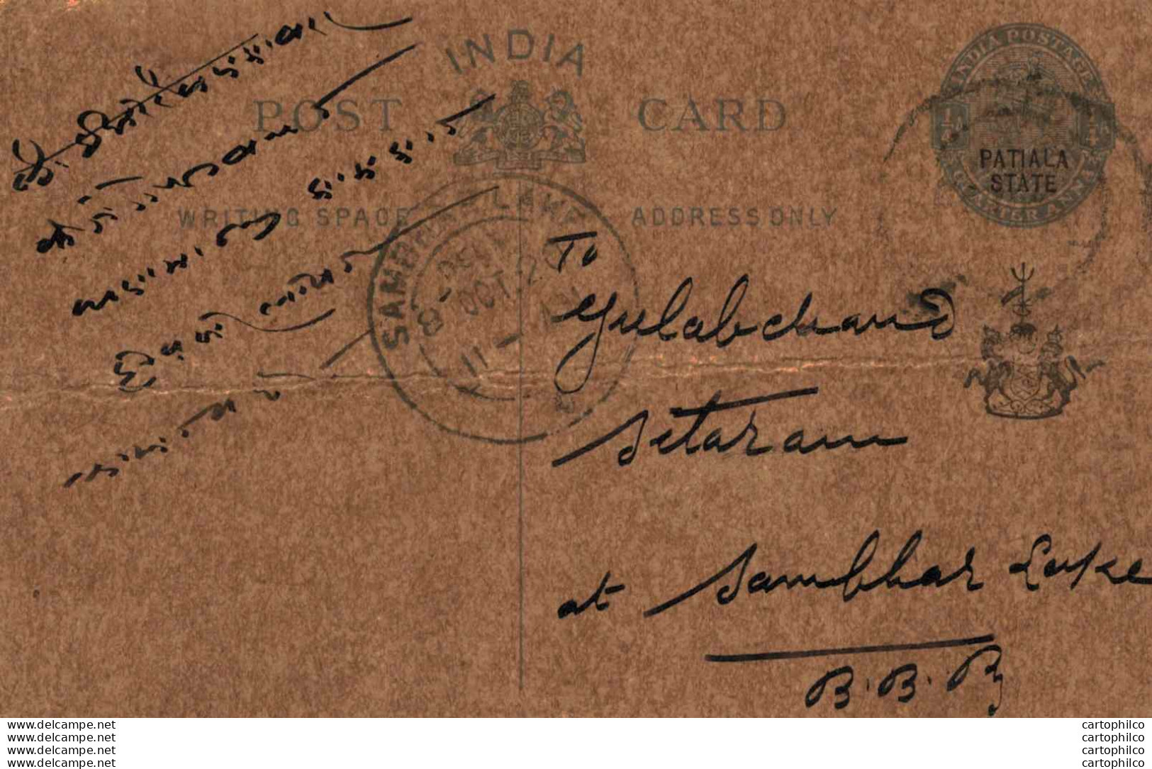 India Postal Stationery Patiala State 1/4 A Sambhar Lake Cds - Patiala