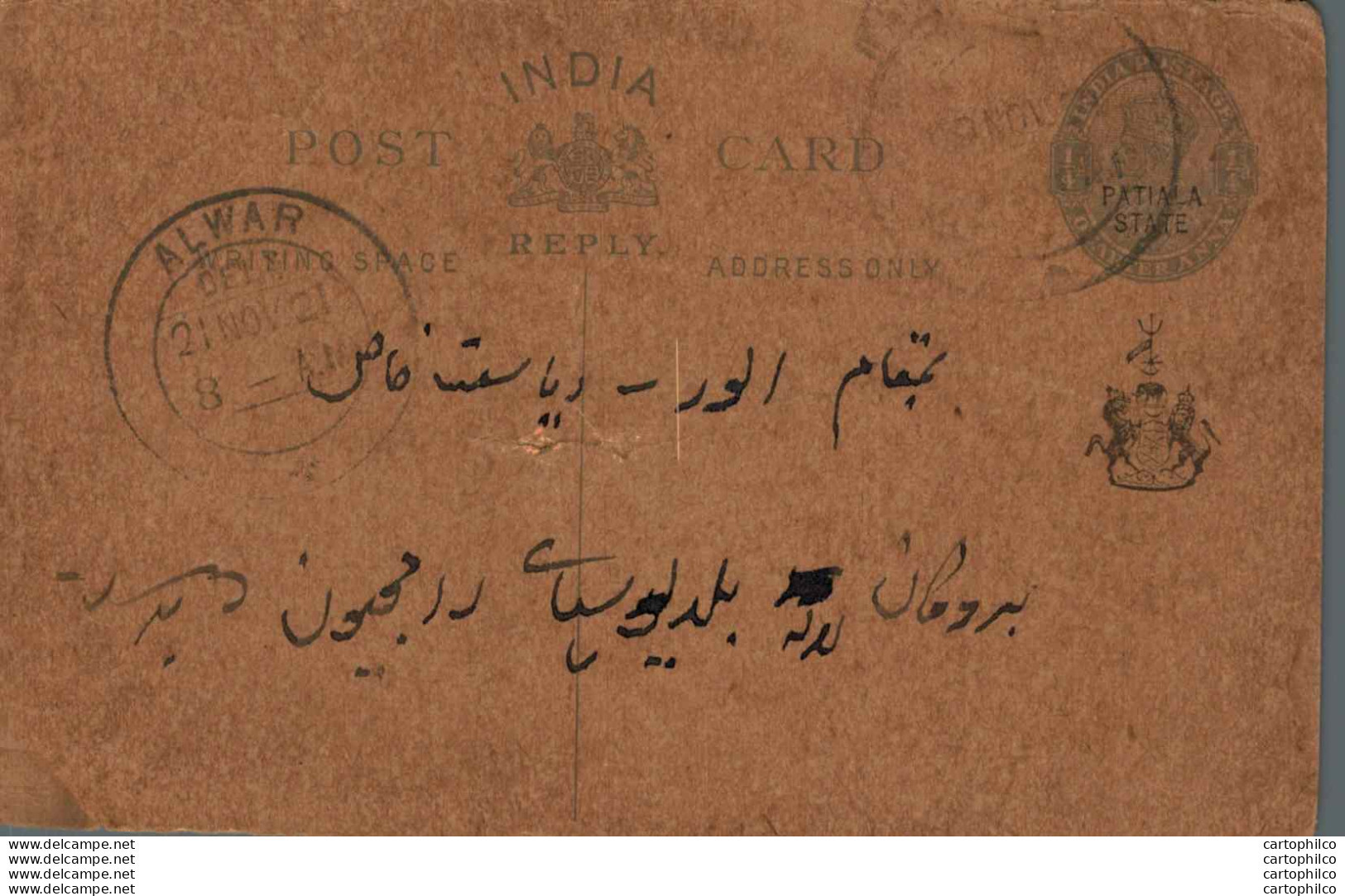 India Postal Stationery Patiala State 1/4A Alwar Cds - Patiala