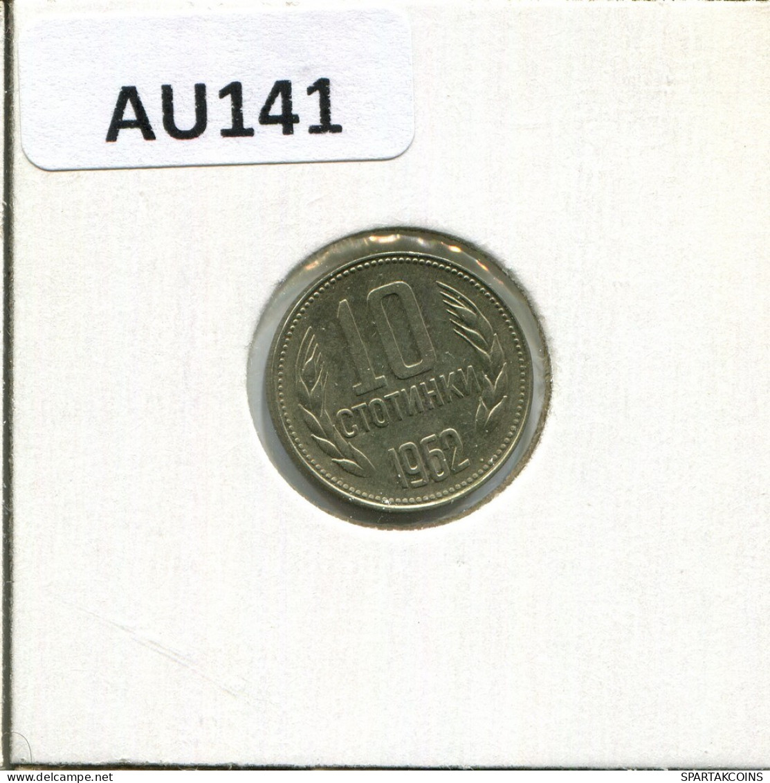 10 STOTINKI 1962 BULGARIA Moneda #AU141.E.A - Bulgarie